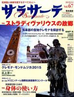 サラサーテ 2015年12月号 表紙