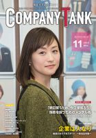 COMPANY TANK(カンパニータンク) 2015年11月号 表紙