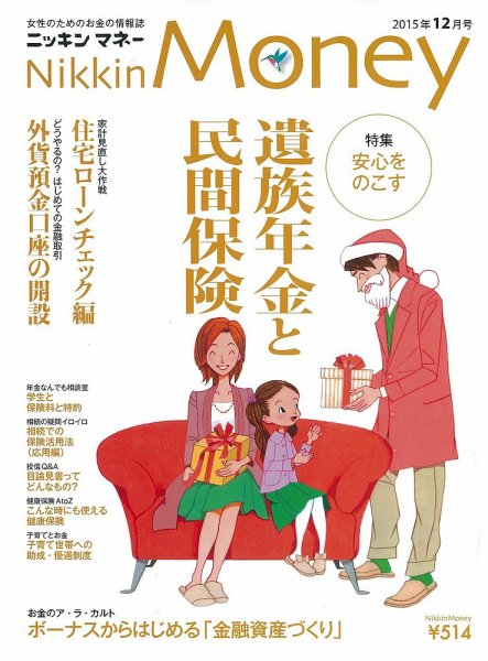 ニッキンマネー 2015年12月号 (発売日2015年11月02日) 表紙