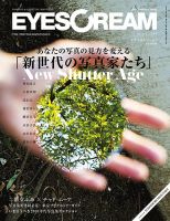 EYESCREAM（アイスクリーム） 2015年12月号 表紙