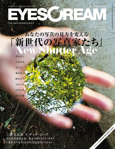 EYESCREAM（アイスクリーム） 2015年12月号 (発売日2015年10月31日) 表紙