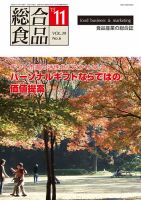 総合食品 11月号 表紙