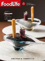FoodLife（フードライフ） 11月号 (発売日2015年11月01日) 表紙