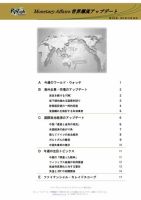 世界潮流アップデート 表紙