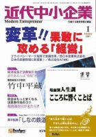 近代中小企業　速習 2007年１月号 表紙