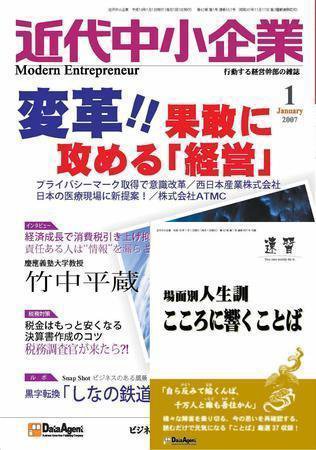 近代中小企業　速習 2007年１月号 (発売日2007年01月01日) 表紙