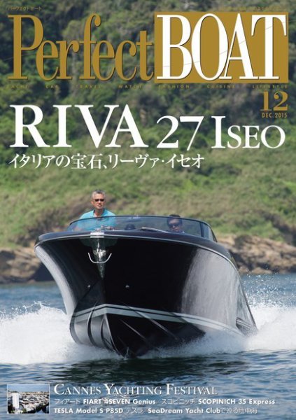 Perfect BOAT（パーフェクトボート）  2015年12月号 (発売日2015年11月05日) 表紙