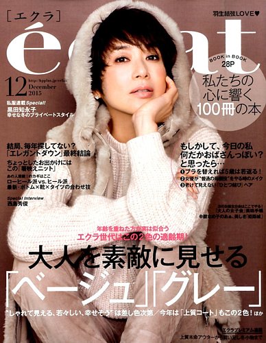 eclat（エクラ） 2015年12月号 (発売日2015年10月31日)