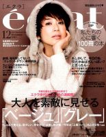 eclat（エクラ） 2015年12月号