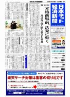 日本ネット経済新聞 2015年11月05日発売号 表紙