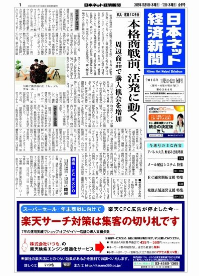 日本ネット経済新聞 2015年11月05日発売号 表紙