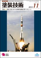 塗装技術 2015年11月号 (発売日2015年11月06日) 表紙