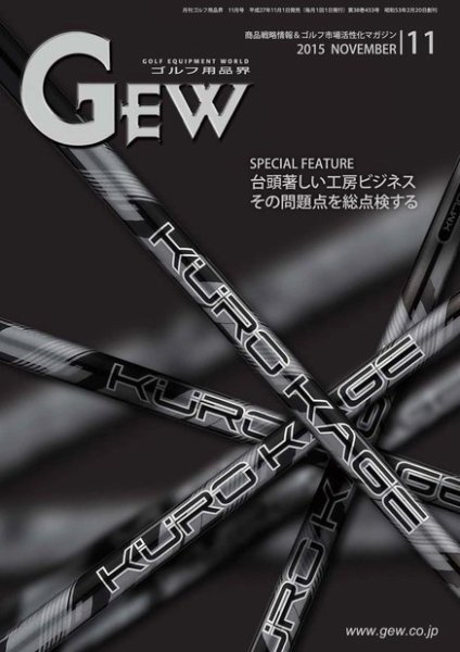 ゴルフ エコノミック ワールド 11月号 (発売日2015年11月01日) 表紙