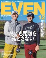 EVEN（イーブン） 2015年12月号 表紙