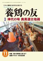 養鶏の友 11月号 表紙