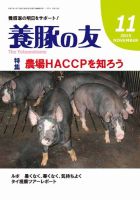 養豚の友 11月号 表紙
