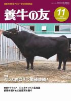 養牛の友 11月号 表紙