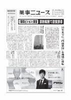 薬事ニュース 2015/10/30 表紙