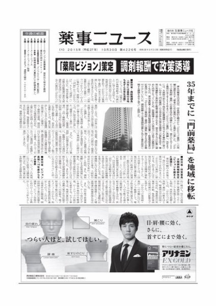 薬事ニュース 2015/10/30 (発売日2015年10月30日) 表紙