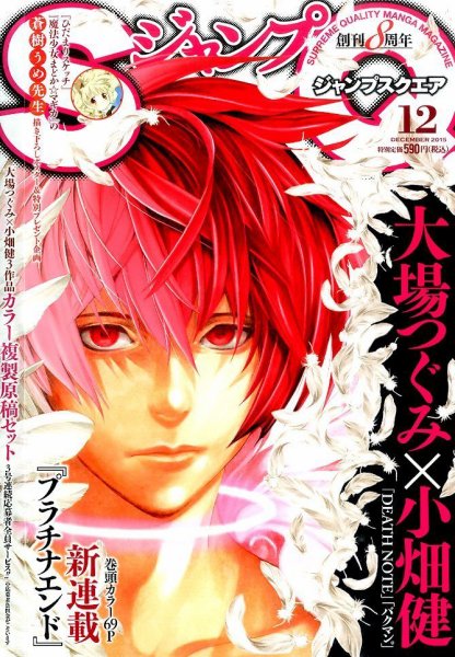 ジャンプ SQ. （スクエア） 2015年12月号 (発売日2015年11月04日) 表紙