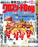 クロスワードDay 2015年12月号 表紙