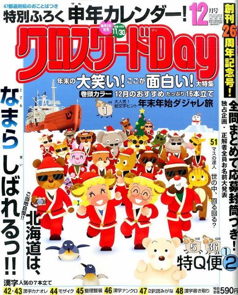 クロスワードDay 2015年12月号 (発売日2015年11月02日) 表紙