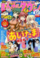 月刊まんがタウン 2015年12月号 (発売日2015年11月05日) 表紙