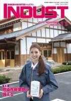 INDUST(いんだすと) 337号 表紙