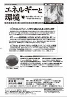 エネルギーと環境 2354 表紙