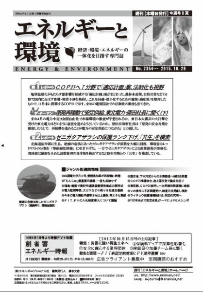 エネルギーと環境 2354 (発売日2015年10月29日) 表紙