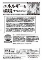 エネルギーと環境 2355 表紙