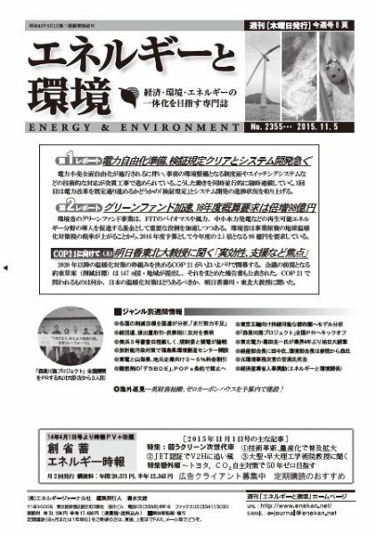 エネルギーと環境 2355 (発売日2015年11月05日) 表紙