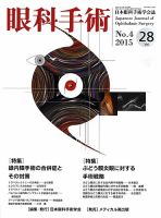 眼科手術 Vol.28 No.4 表紙