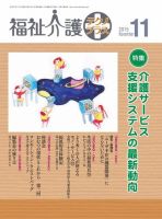 福祉介護テクノプラス 2015年11月号 (発売日2015年10月31日) 表紙