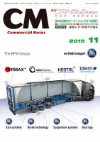 コマーシャルモーター 11月号 (発売日2015年11月01日) 表紙
