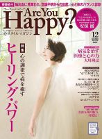 Are You Happy？（アーユーハッピー） 2015年12月号 表紙