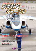 防衛技術ジャーナル 11月号 表紙