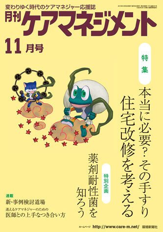月刊ケアマネジメント 11月号 (発売日2015年10月30日) 表紙