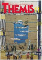 テーミス(THEMIS) １１月号 表紙