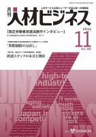 月刊人材ビジネス vol.352 表紙