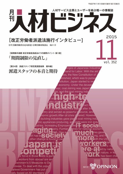 月刊人材ビジネス vol.352 (発売日2015年11月01日) 表紙