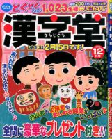 漢字堂 2015年12月号 表紙