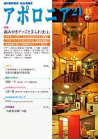 アポロニア21 11月号 表紙