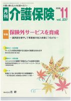 月刊介護保険 2015年11月01日発売号 表紙