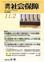 週刊社会保障 2015年11月01日発売号 表紙