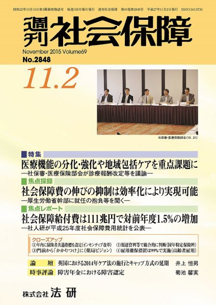 週刊社会保障 2015年11月01日発売号 表紙