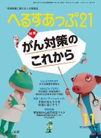 へるすあっぷ21 表紙