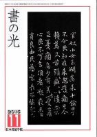 書の光 １１月号 表紙
