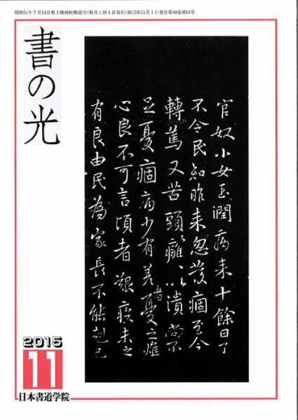 書の光 １１月号 (発売日2015年11月01日) 表紙