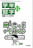 学年習字 １１月号 表紙